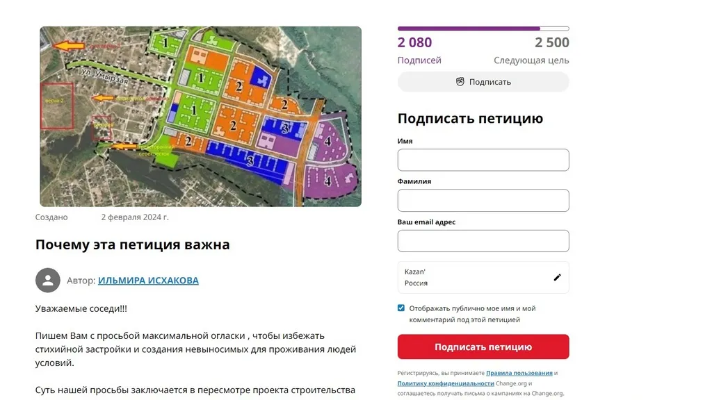 Жители создали петицию, чтобы власти города пересмотрели проект планировки «Тихая гавань». Скриншот: Change.org