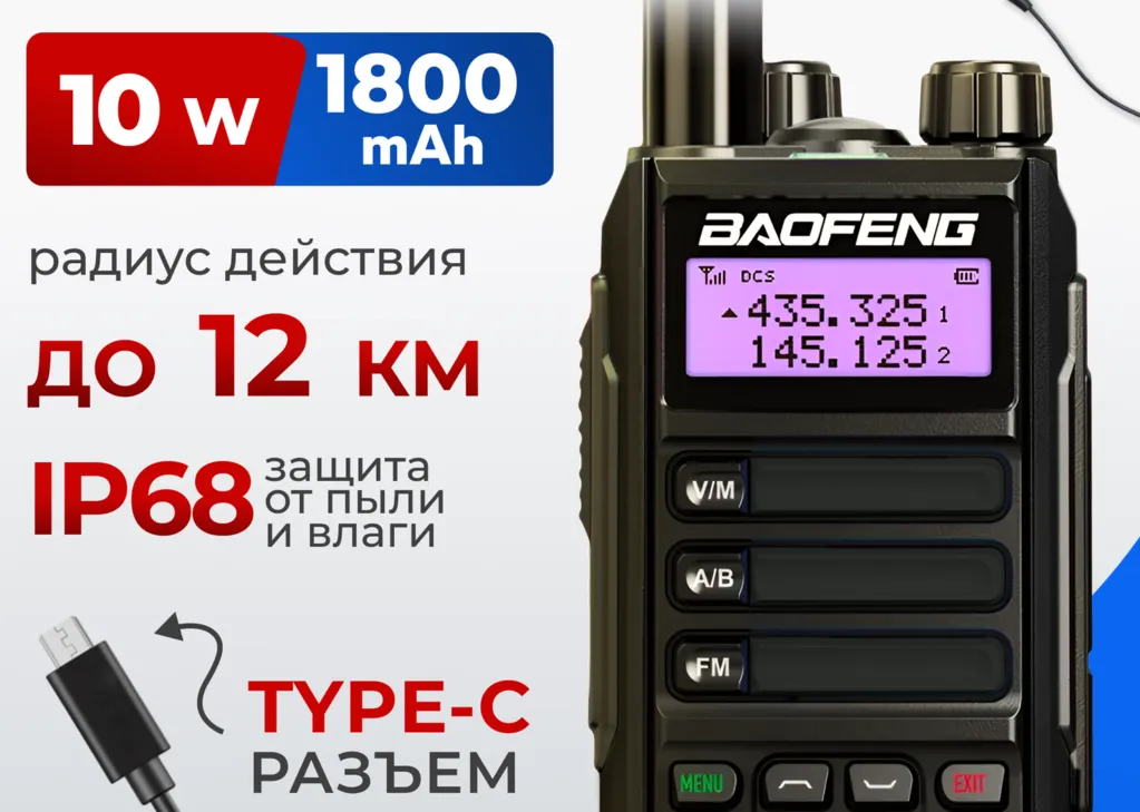 Рация Baofeng UV-16 Pro (IP68) для экстремальных условий. Фото: Яндекс.Маркет