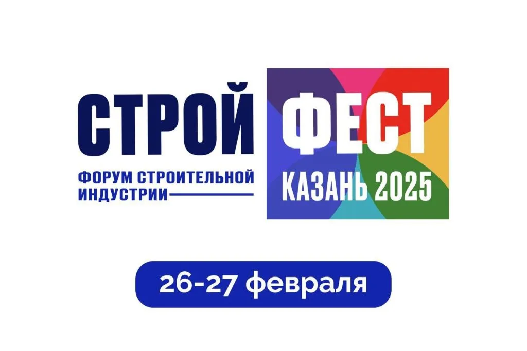 Фото: пресс-служба Форума строительной индустрии