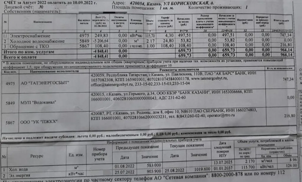 Летом стоимость коммунальных услуг не превышает тысячи рублей плюс за газ примерно столько же. Зимой за газ отдаем 4 тыс. рублей.
