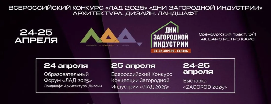 Афиша форума «Дни загородной индустрии — 2025» 