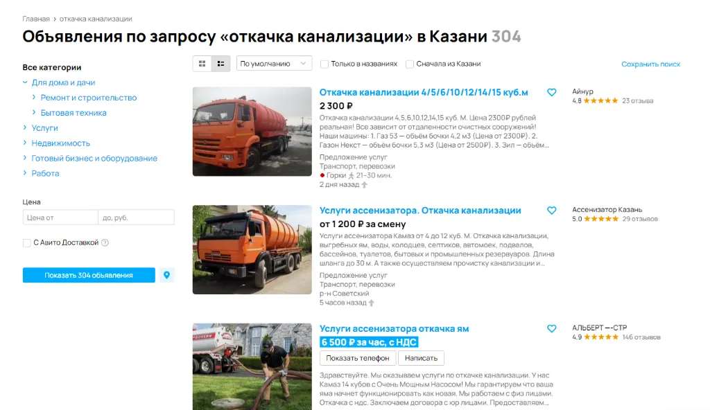 Пример объявлений об откачке канализации на загородном участке.