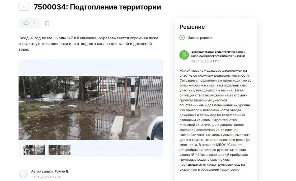 Жители Кадышево жалуются на подтопление улицы возле школы №147. Скриншот: uslugi.tatarstan.ru/open-gov