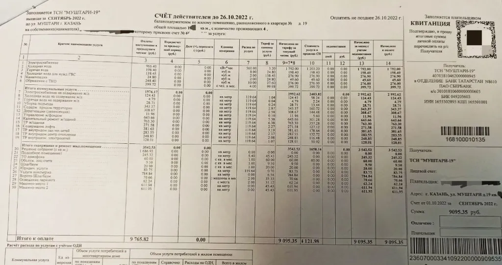 «За коммунальные услуги зимой платим 13-14 тысяч рублей, летом 7-9 тысяч».