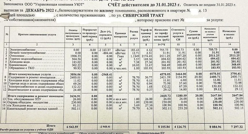 За коммуналку зимой платим 7,5 тыс. рублей, летом - 4,5 тыс. рублей.