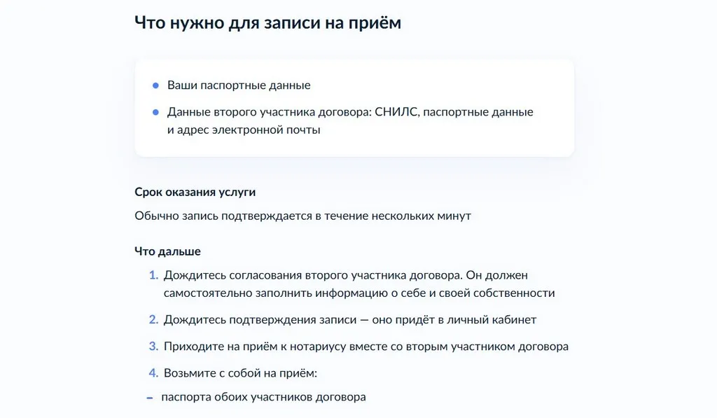 Что нужно для записи на прием к нотариусу, если брачный договор заключается до свадьбы. Скриншот: госуслуги.рф