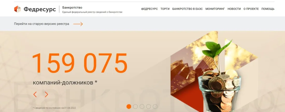 Скриншот: bankrot.fedresurs.ru