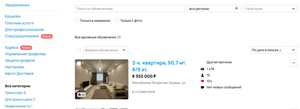 После публикации квартиры на «Авито» последовали звонки, ажиотаж был невероятный — в первый же день на просмотр записались три человека. Скриншот: Авито