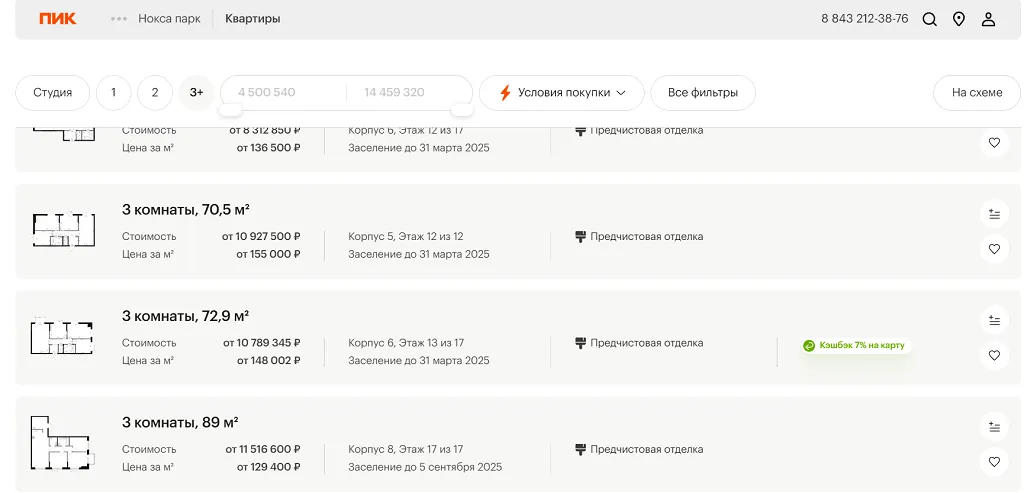 В Нокса парке нам понравились цены, а еще у застройщика действуют акция - 7% кешбэк на первоначалку. Скриншот: pik.ru/kazan