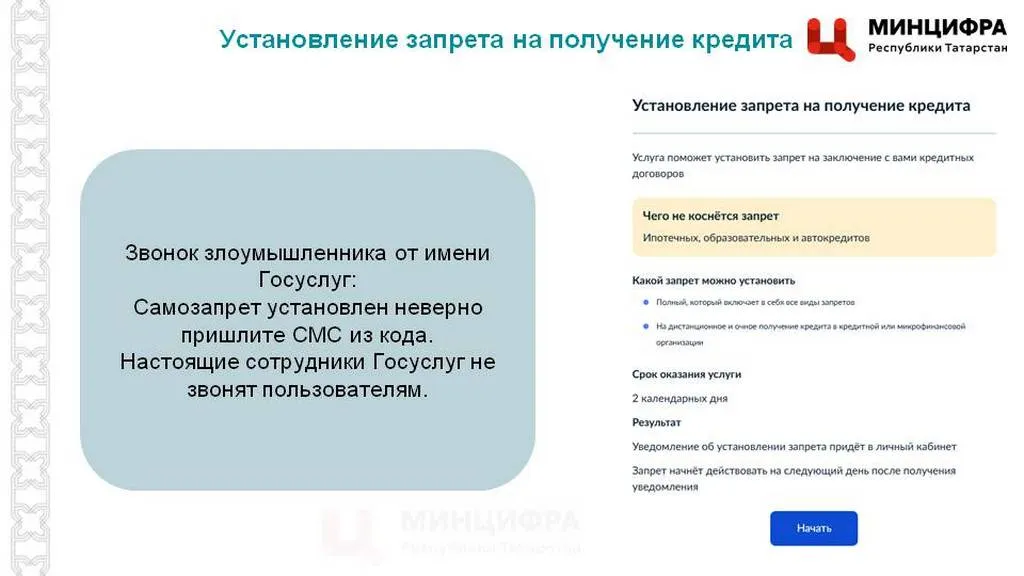 Слайд из презентации Минцифры РТ