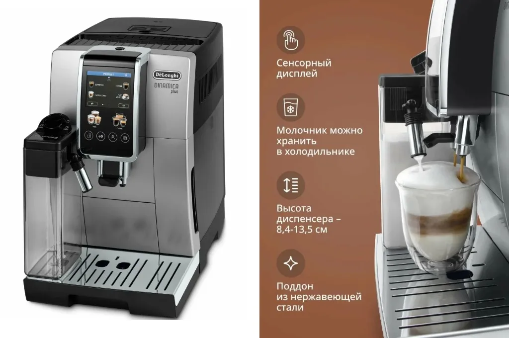 Кофемашина DeLonghi Dinamica Plus ECAM380.85.SB. Инфографика: Яндекс Маркет