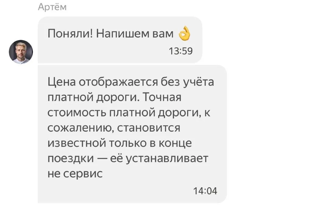 Скриншот переписки со службой поддержки «Яндекс Такси»