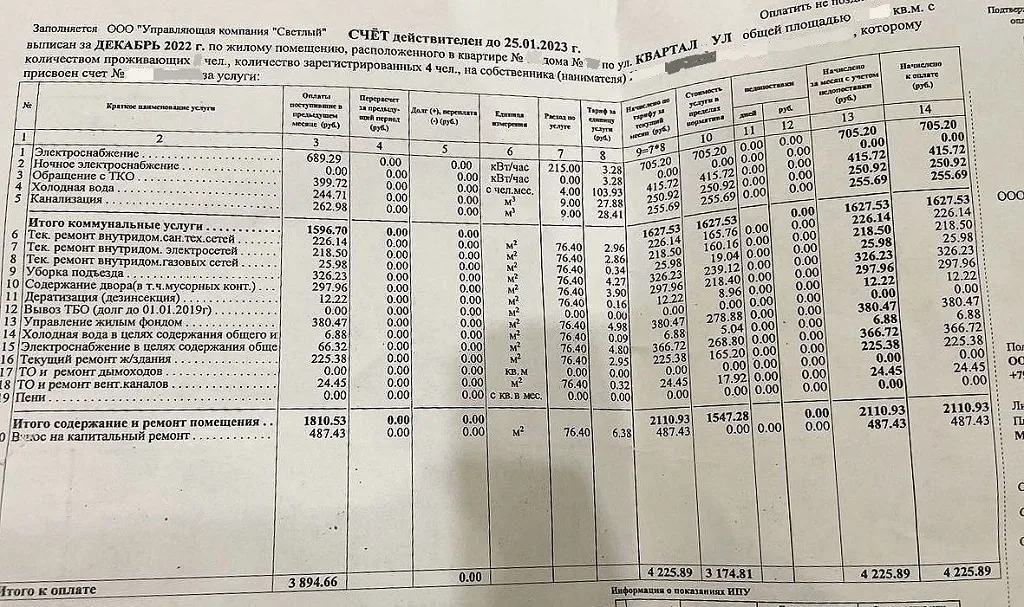 В декабре за трехкомнатную квартиру площадью 78 кв.м. пришла коммуналка на сумму 4225 рублей.