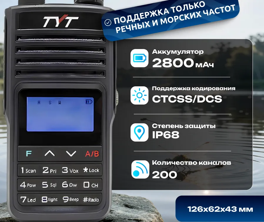 TYT TH-UV99 — рация с Type-C зарядкой для переговоров на воде. Фото: Яндекс.Маркет