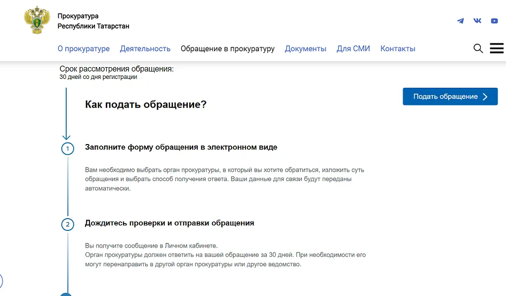 Сайт Прокуратуры Республики Татарстан epp.genproc.gov.ru