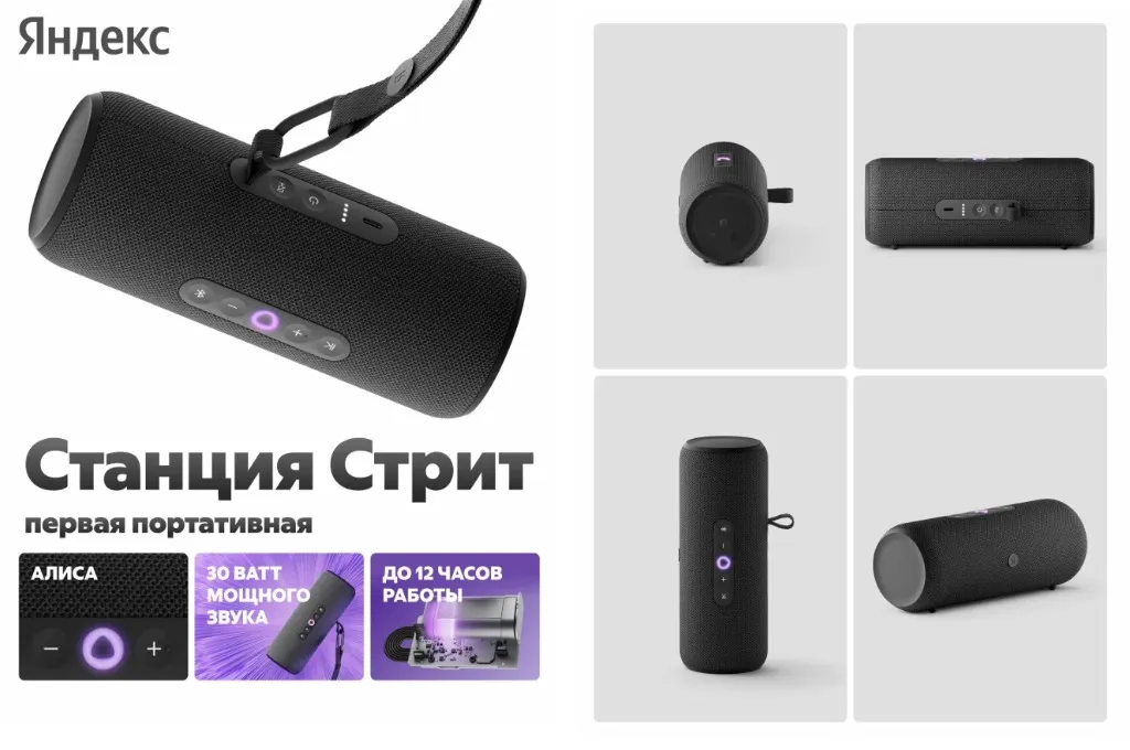 Яндекс Станция Стрит. Коллаж на основе Яндекс Маркет
