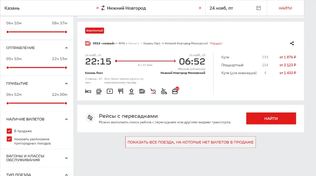 Скриншот: сайт rzd.ru