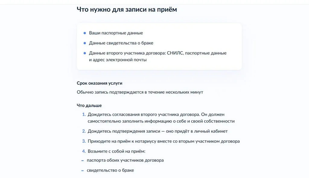 Что нужно для записи на прием к нотариусу, если брачный договор заключается между супругами. Скриншот: госуслуги.рф