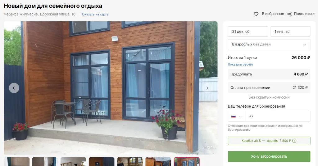 Стоимость аренды нового дома на 11 человек в жилом массиве Чебакса. 