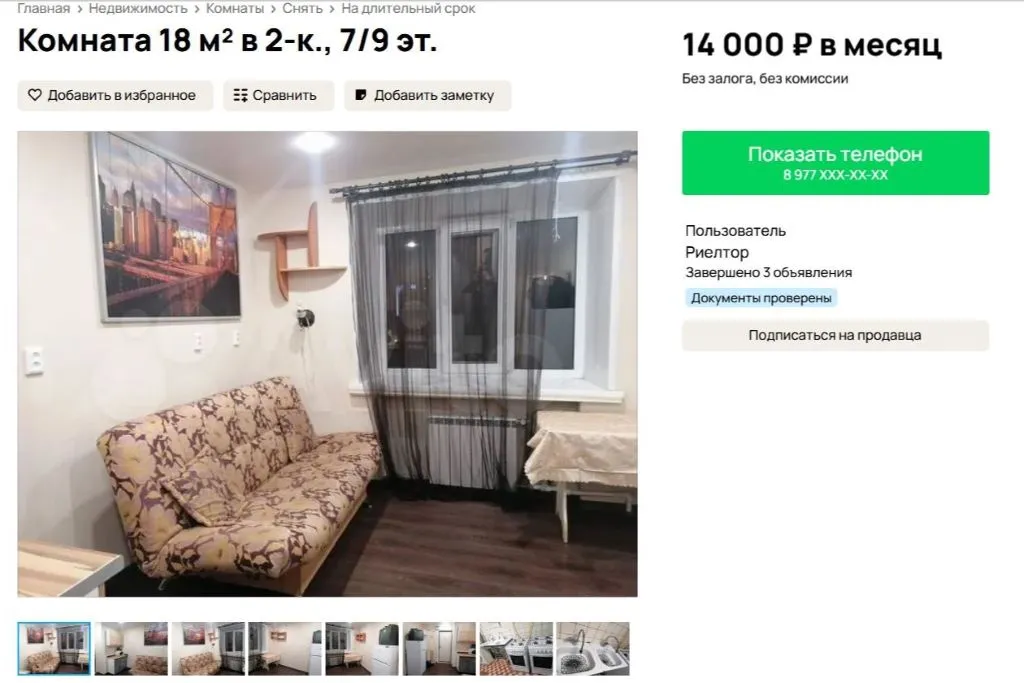 Скриншот: Avito.ru