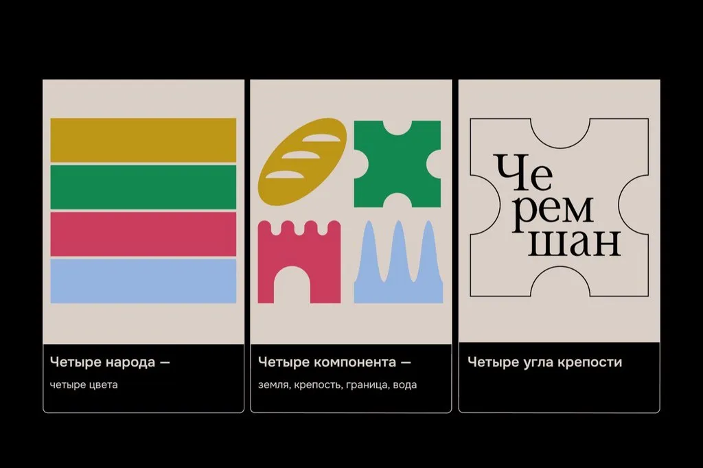 Четыре фирменных цвета символизируют четыре народа, проживающих в селе. Деление на цветовые блоки обозначает соединение разных культур. Фото предоставлено Институтом развития городов РТ
