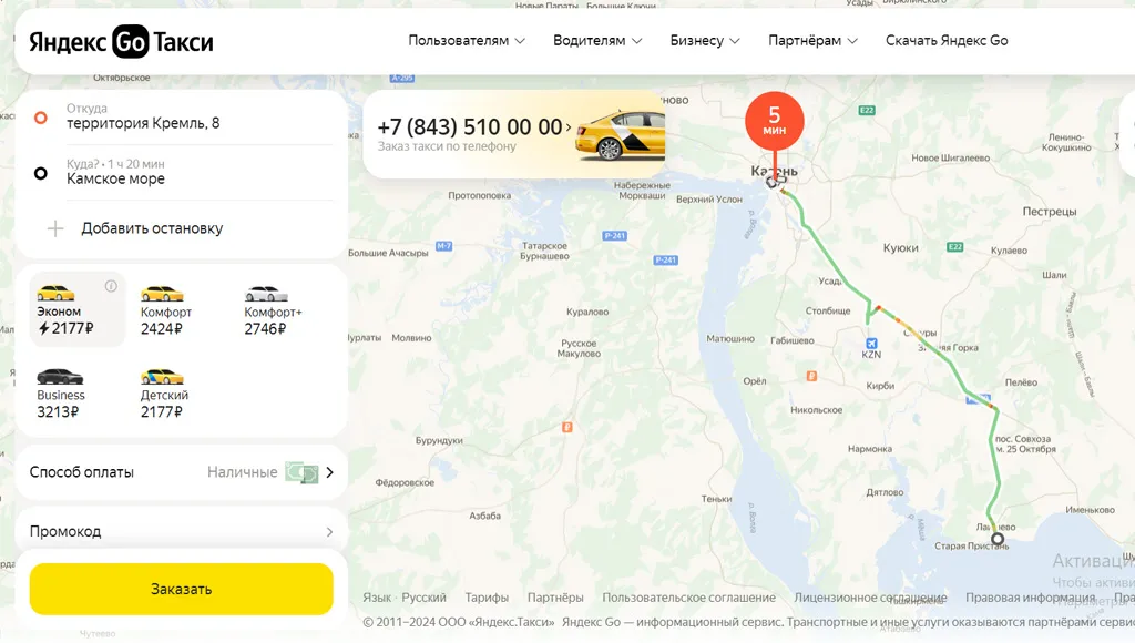 В среднем, за 1800 рублей сервис «Яндекс.Такси» может довести вас к порогу родного дома, но удовольствие это не из дешевых. Скриншот Яндекс.Такси 