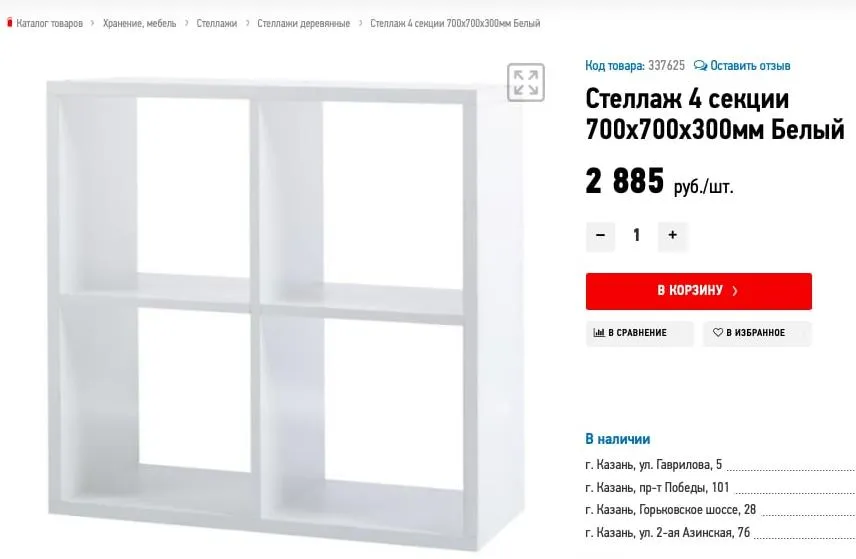Стеллаж из Мегастроя, аналогичный стеллаж в Икее стоил 3499 рублейлей