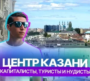 Вахитовский район: где в Казани жить хорошо