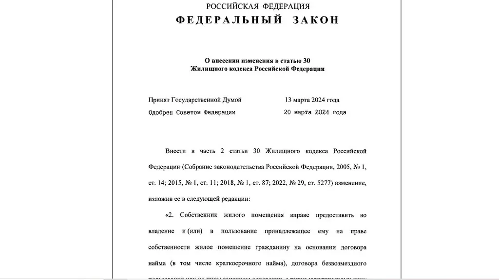 Скриншот с сайта publication.pravo.gov.ru