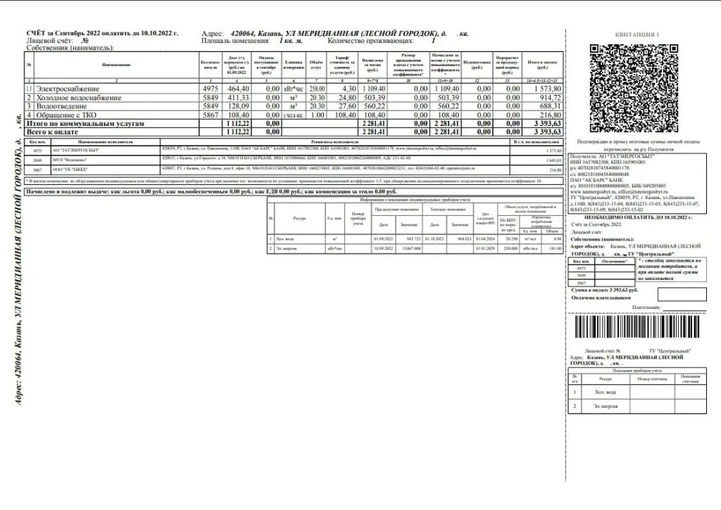  Зимой за коммунальные услуги платим примерно 5 тыс. рублей, летом 2,3 тыс. рублей.