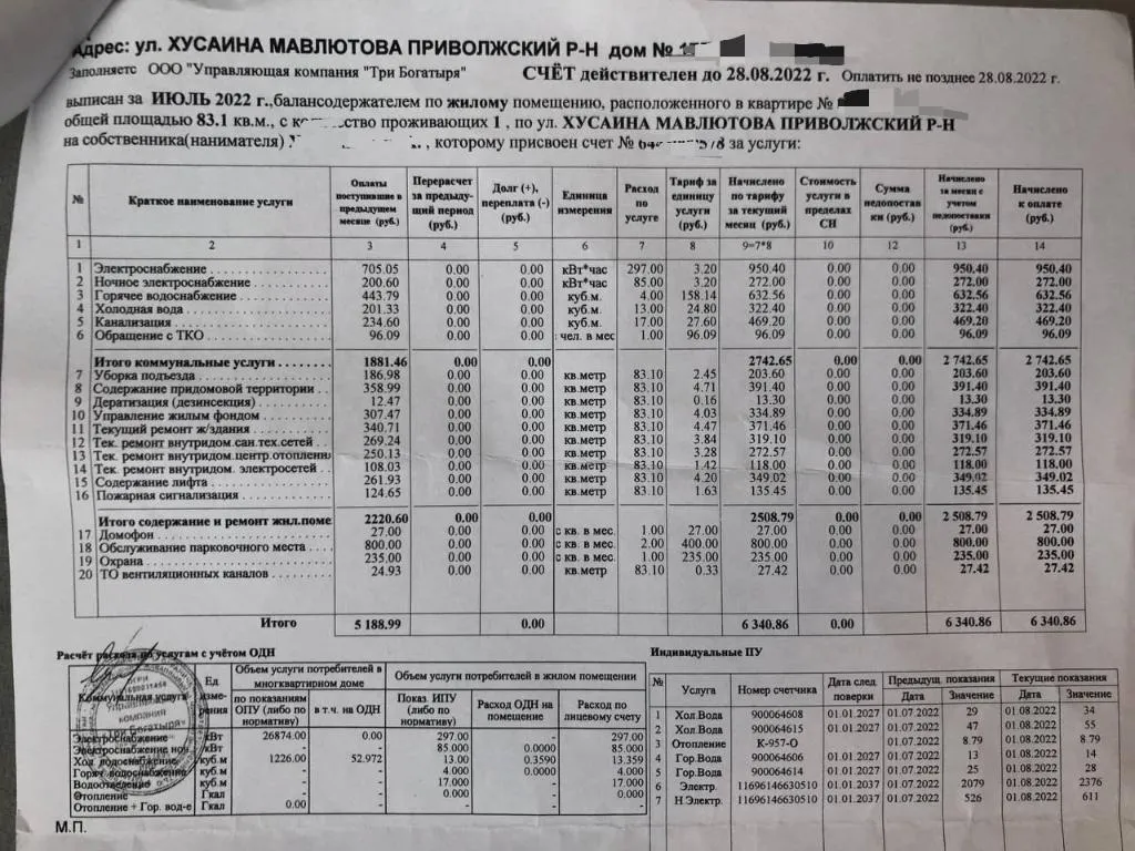 Стоимость квартплаты летом составляет 6,3 тыс. рублей.