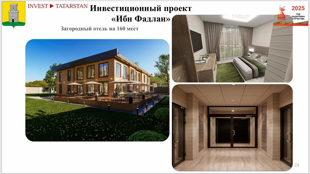Гостиница «Ибн Фадлан» на на 160 номеров находится в 600 метрах от Белой мечети. Презентация главы Спасского района