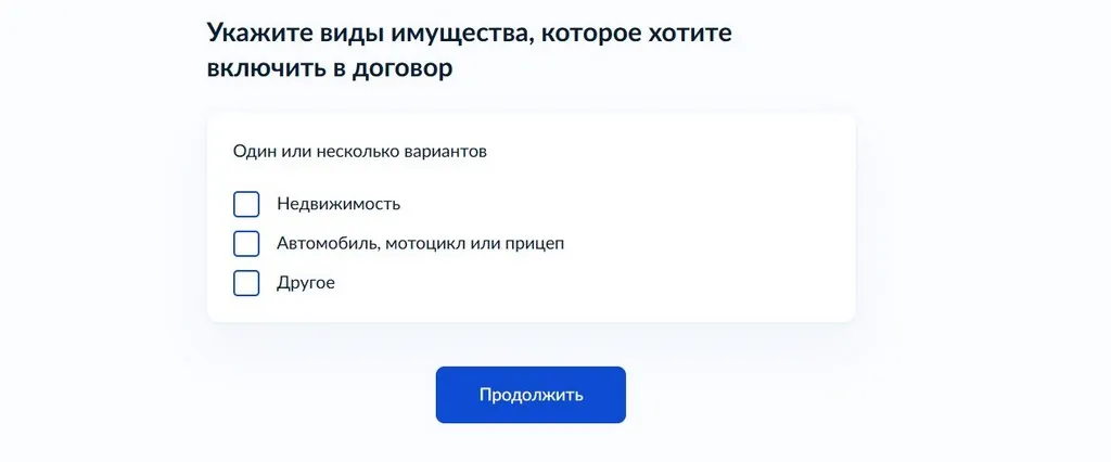 Среди видов имущества, которое будет включено в брачный договор, может быть недвижимость, транспортное средство или другое. Скриншот: госуслуги.рф