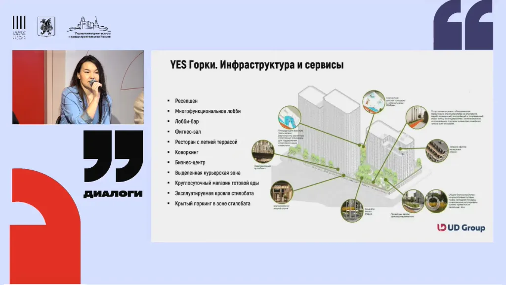Инфраструктура и сервисы «YES Горки». Скриншот: трансляция ИРГ