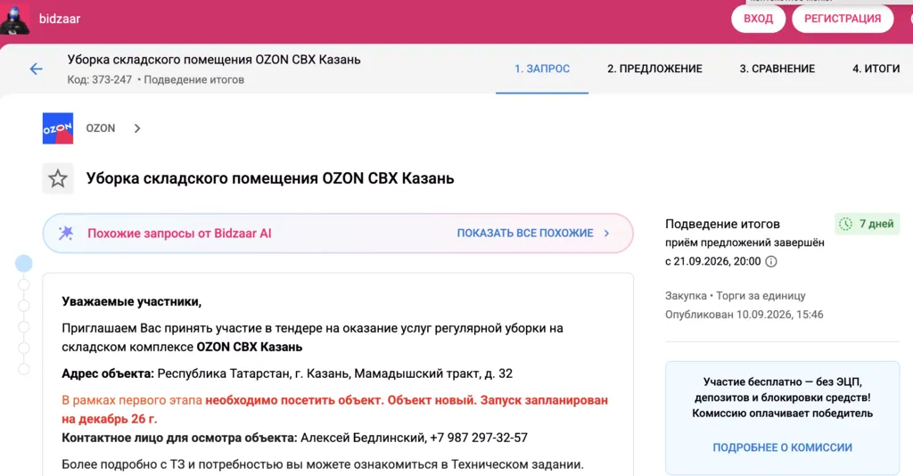 Скриншот с сайта bidzaar.com
