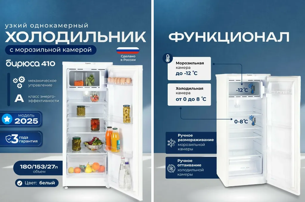Узкий холодильник с ручной разморозкой. Инфографика: «Яндекс Маркет»