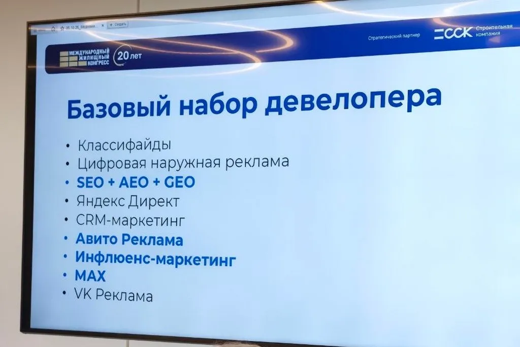 Базовый набор инструментов для продвижения девелоперов. Фото презентации Алены Фуженко: Урбан Медиа