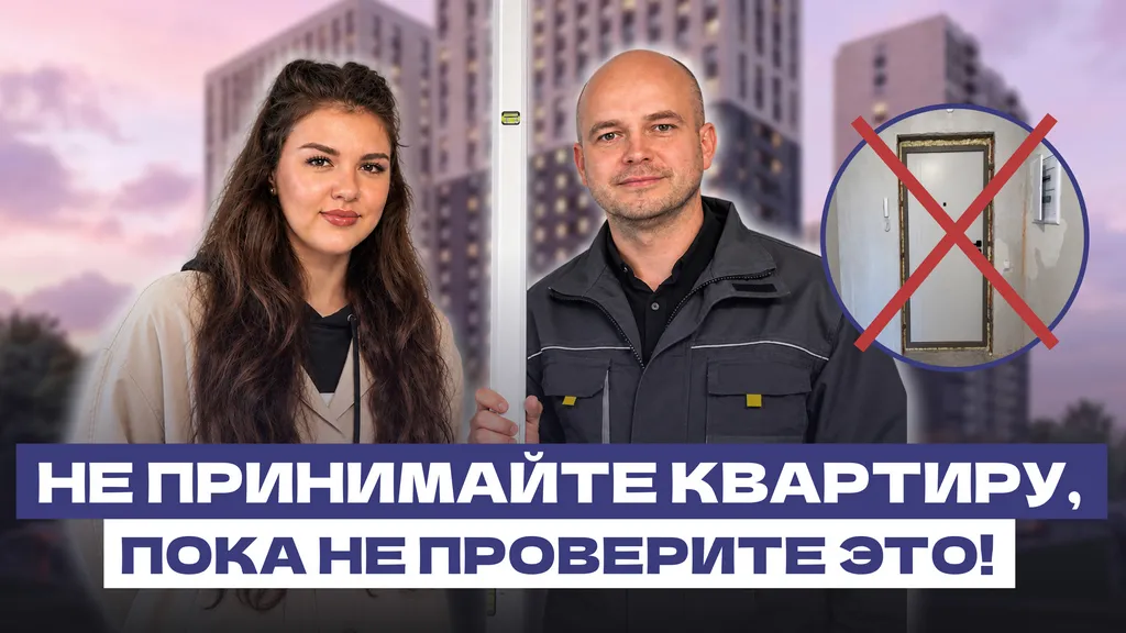 Чек-лист для приемки квартиры с отделкой