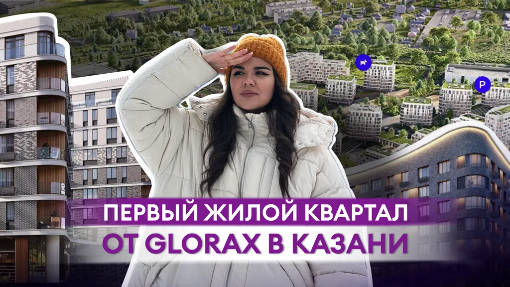 Обзор GloraX Экосити: жилой квартал в Казани с видом на Волгу