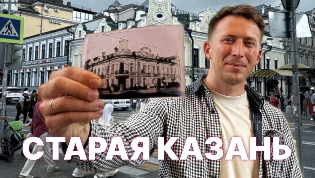 Тайны закоулков Казани: что скрывает площадь Свободы?