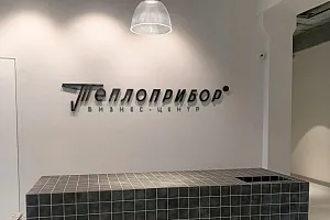 Вторая жизнь «Теплоприбора»: как изменилось советское здание после редевелопмента за 270 млн рублей Вторая жизнь «Теплоприбора»: как изменилось советское здание после редевелопмента за 270 млн рублей