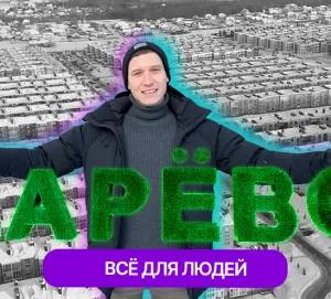 Далеко, но хорошо! ЖК «Царево Village»: честный обзор от жителя