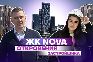 ЖК «Нова» в Казани: откровения застройщика ЖК «Нова» в Казани: откровения застройщика