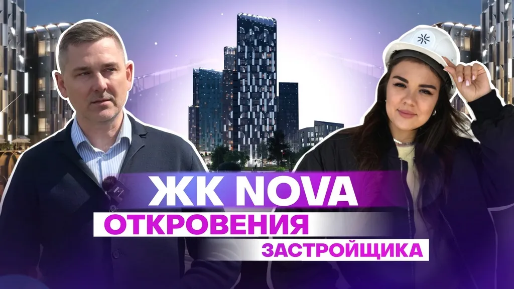 ЖК «Нова» в Казани: откровения застройщика