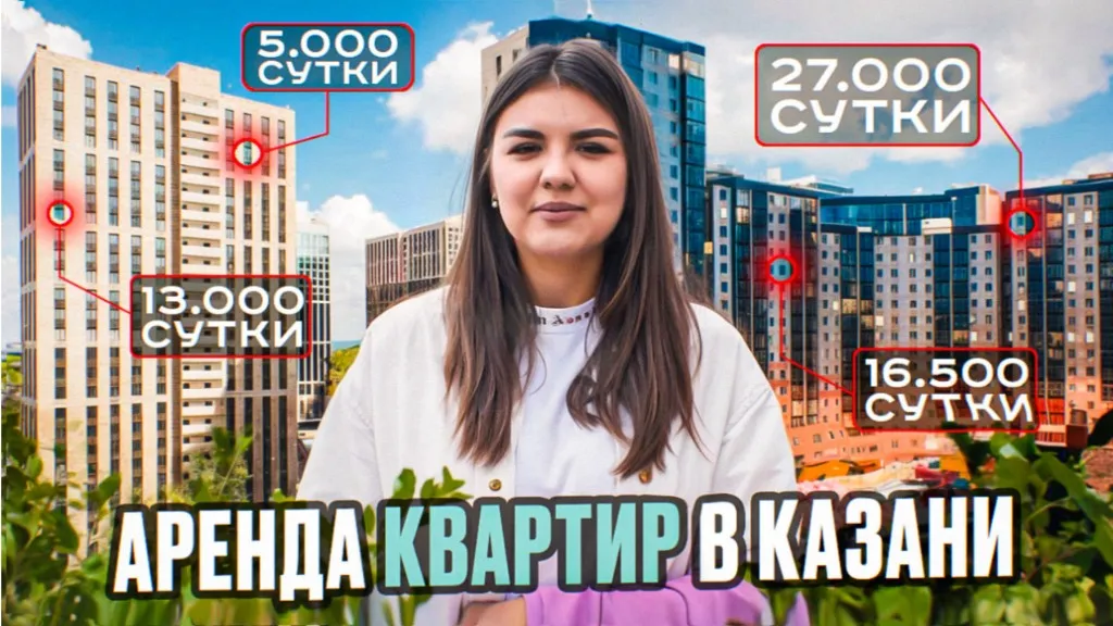 Сколько стоит аренда квартиры посуточно в Казани?