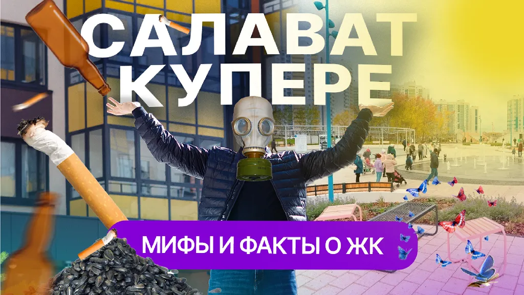 ЖК "Салават Купере" в Казани - гетто или микрорайон будущего?