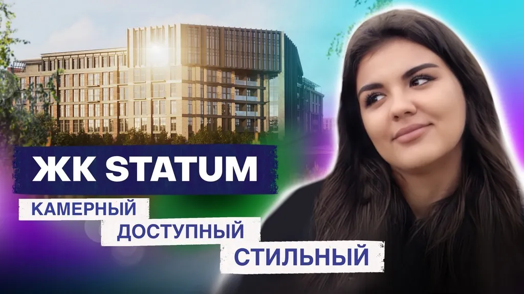 Новый жилой квартал в Адмиралтейской слободе: обзор ЖК Statum