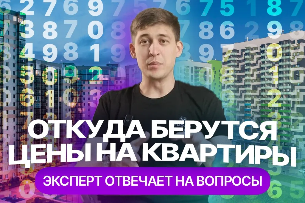 Откуда берутся цены на квартиры в Казани, и что с ними будет дальше?
