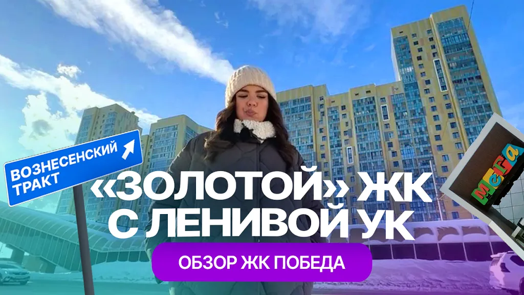 ЖК "Победа" в Казани - дом на 2,3 тыс. квартир и ленивая УК. Обзор от жителя