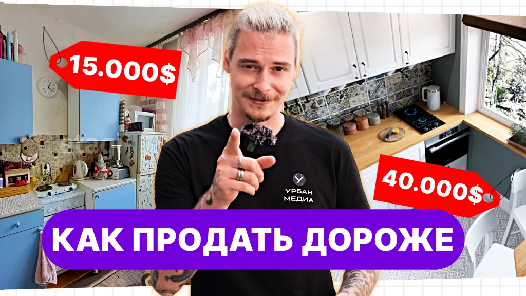 Как заработать миллион на «бабушкиной» квартире